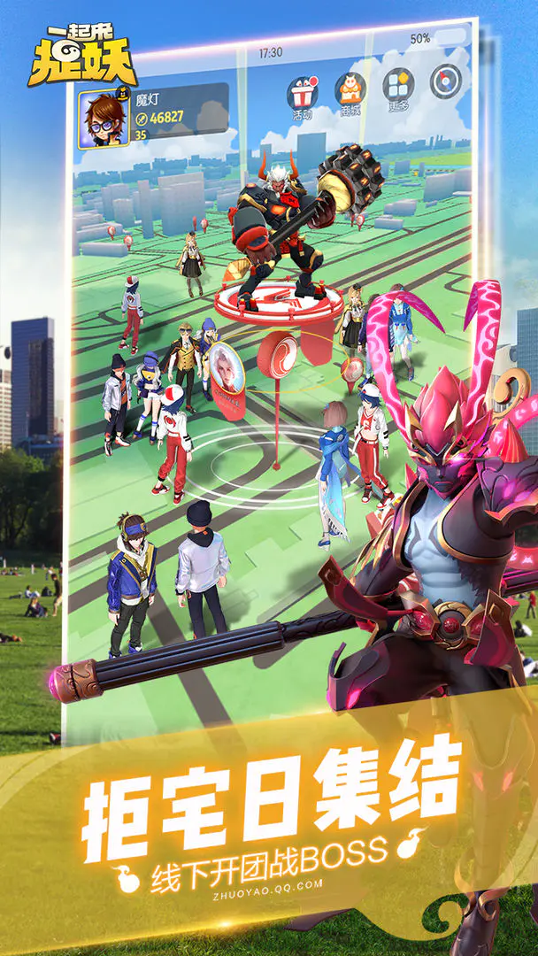 一起来捉妖截图1