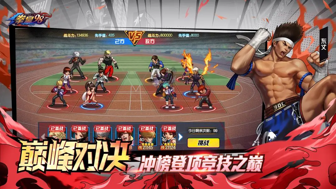 拳皇98终极之战OL截图1