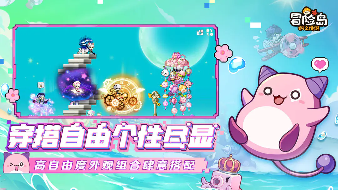 冒险岛：枫之传说