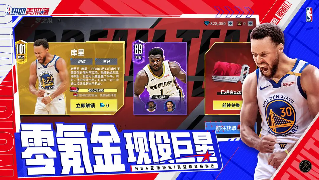 热血美职篮截图3