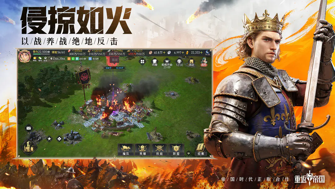 重返帝国截图3