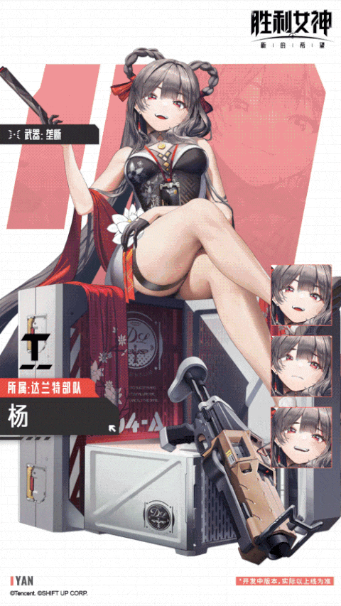 胜利女神：新的希望