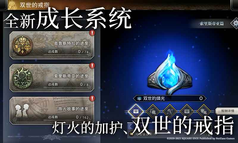 歧路旅人：大陆的霸者