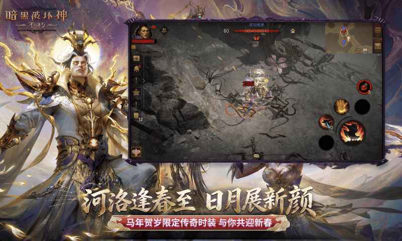 暗黑破坏神：不朽