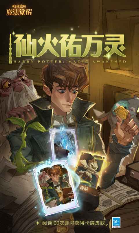 哈利波特：魔法觉醒