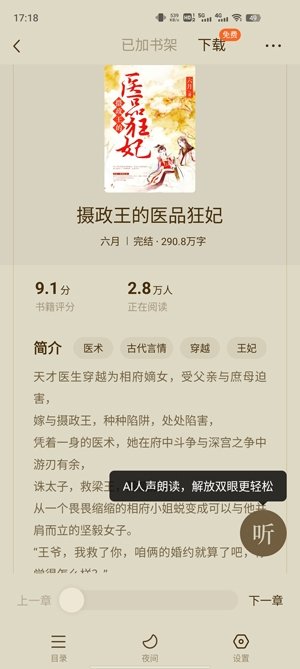 红果免费小说app2026版