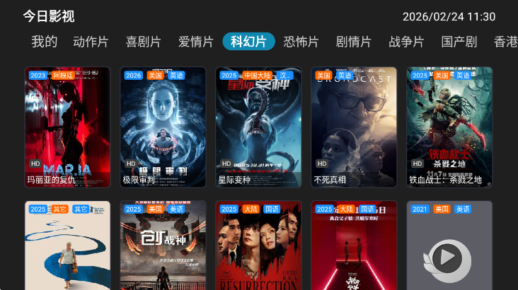 今日影视TV盒子