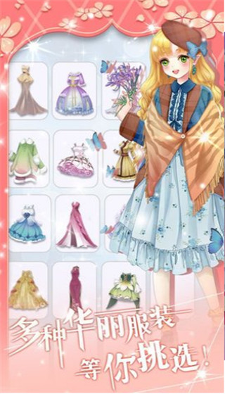 魔法花园换装手机版