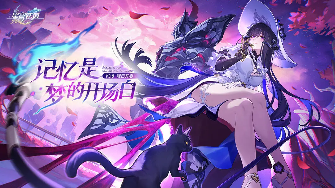 崩坏：星穹铁道