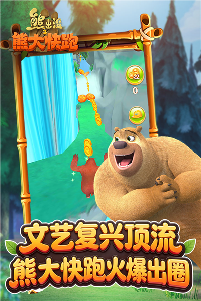 熊出没之熊大快跑4.3.0