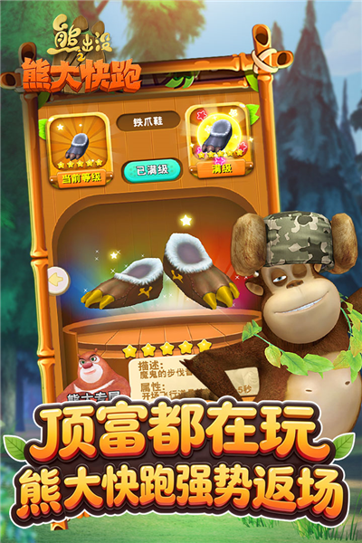 熊出没之熊大快跑4.3.0