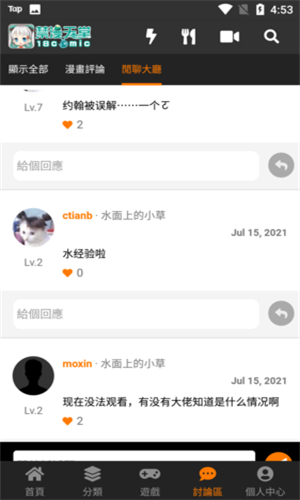 jmcomic.mic2.0官网版