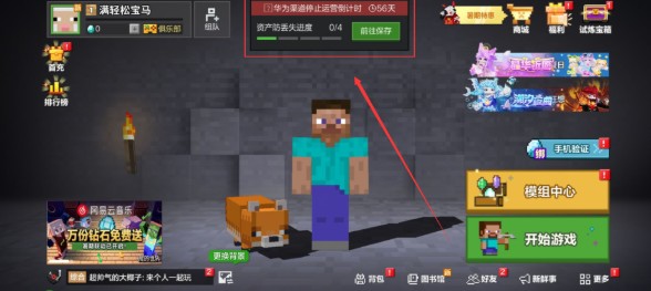 我的世界：移动版