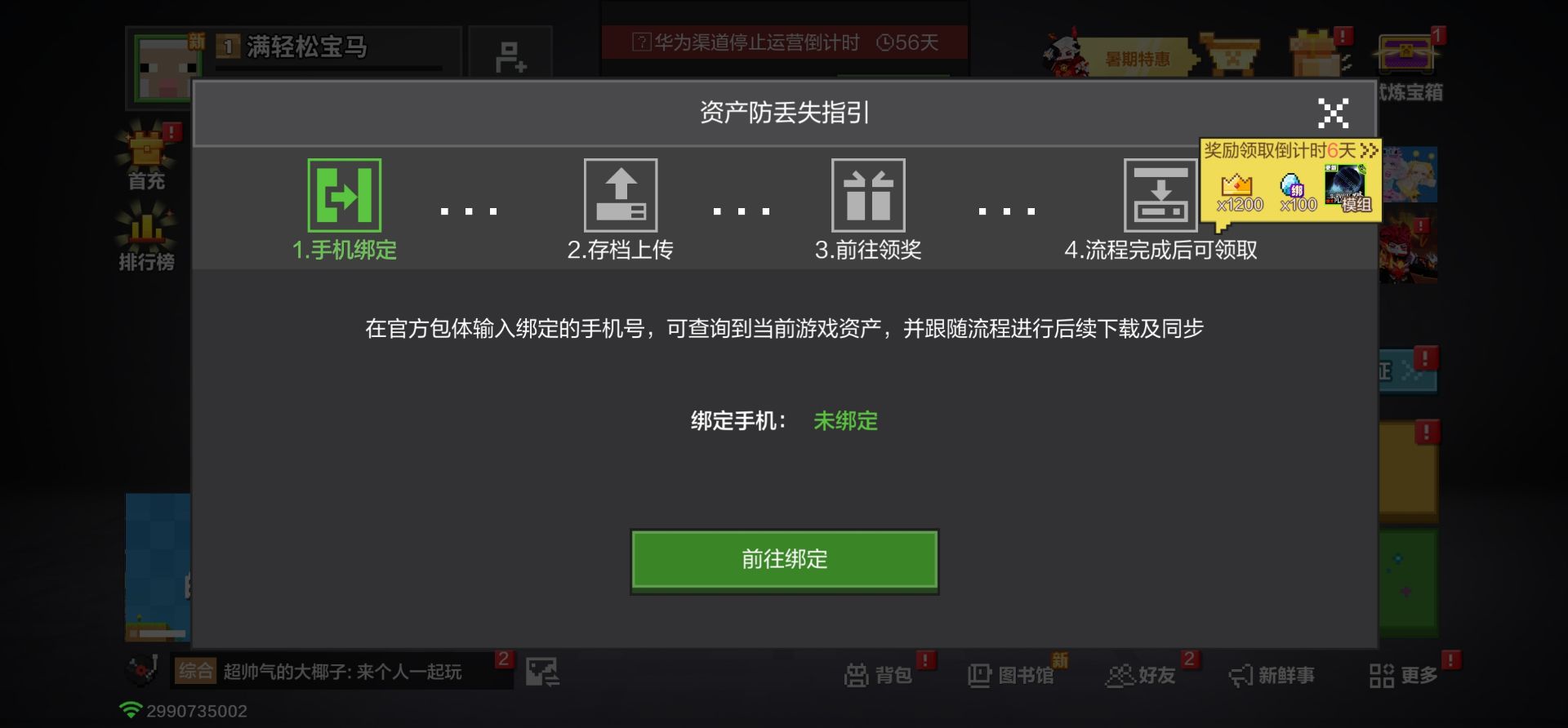 我的世界：移动版