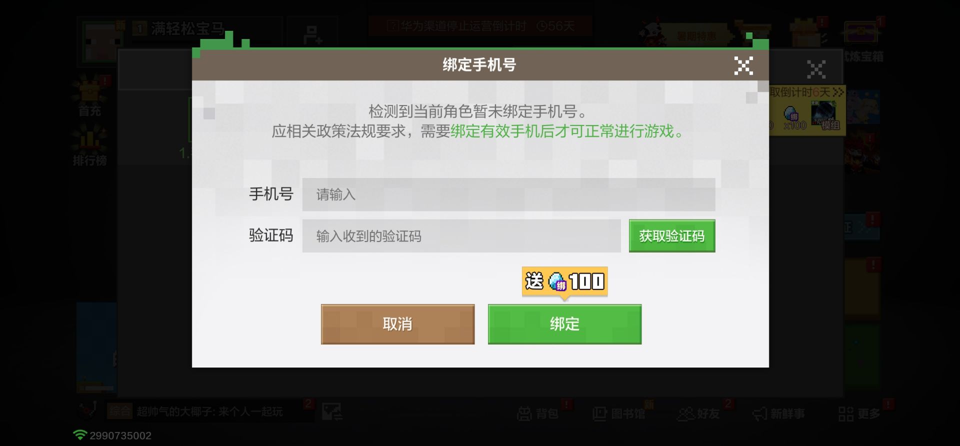 我的世界：移动版