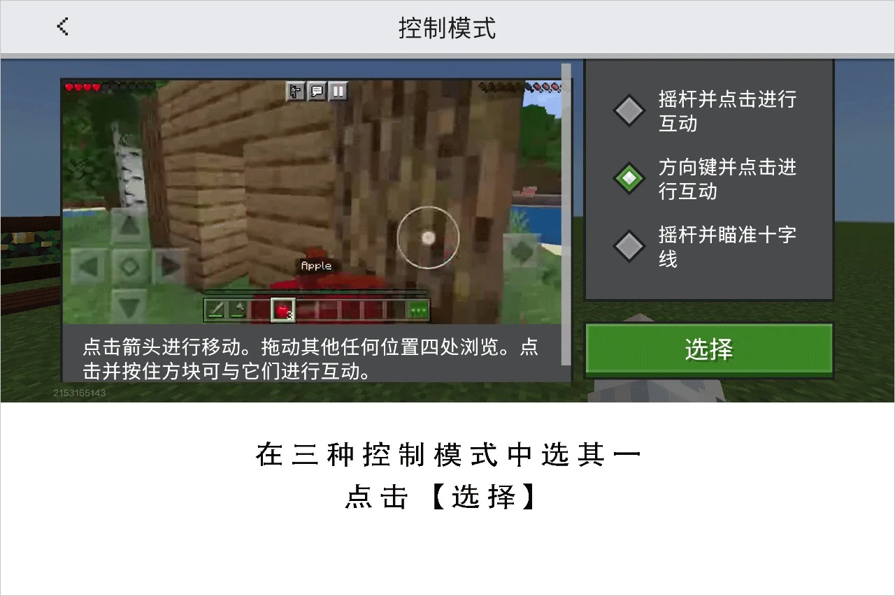 我的世界：移动版