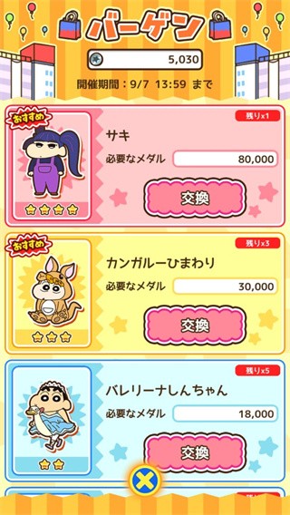 蜡笔小新酷跑全皮肤