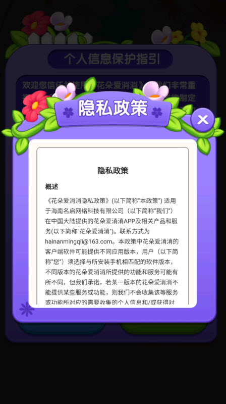 花朵爱消消红包版