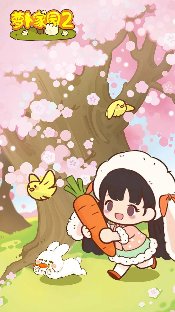 萝卜家园2官方正版