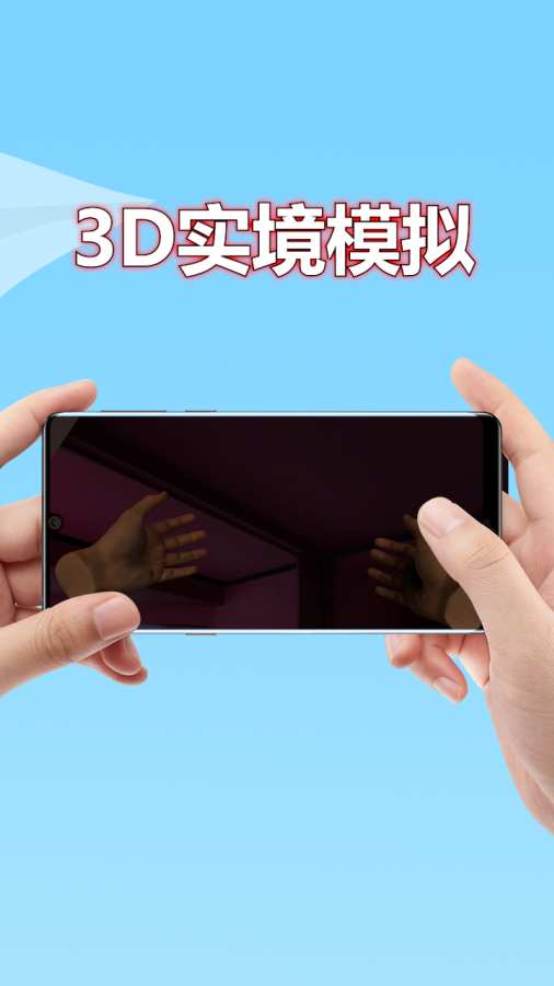 3D实境模拟器2026官网版