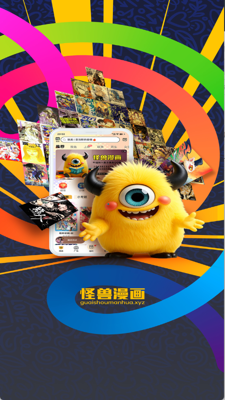 怪兽漫画1.1.5版本