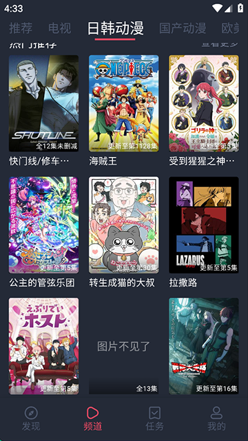 横风动漫无广告版