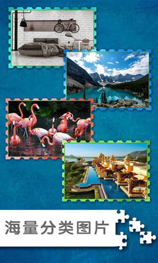 拼图挑战游戏官方版