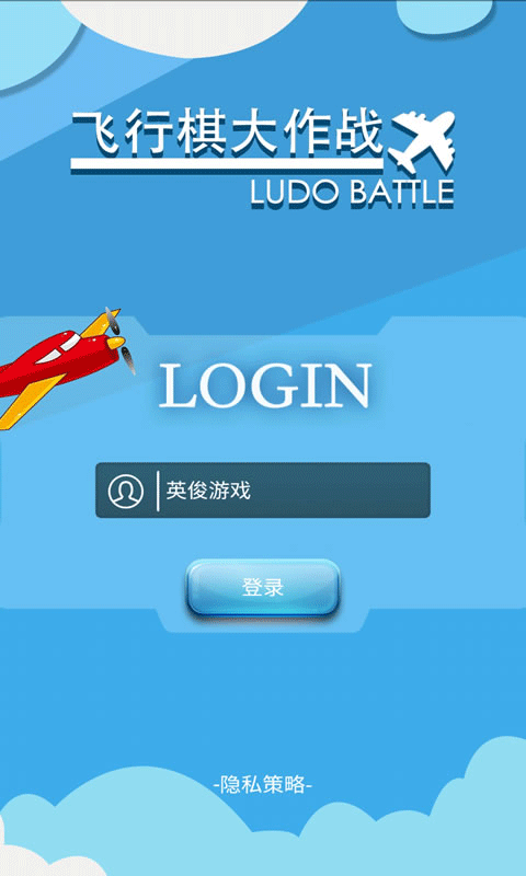 飞行棋大作战联机版