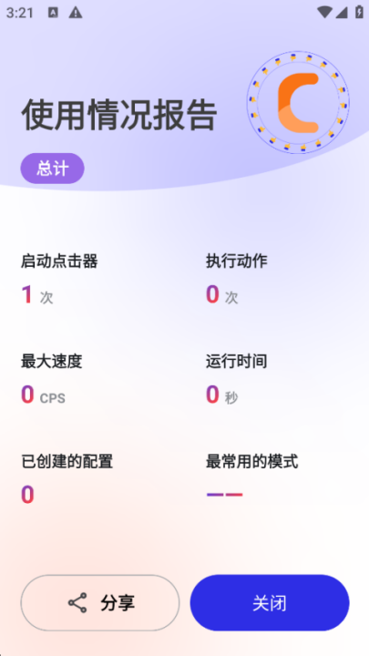 秋华连点12.0