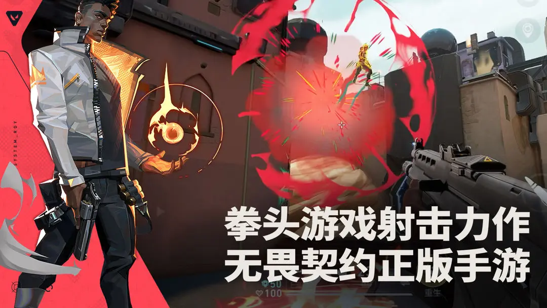 无畏契约：源能行动