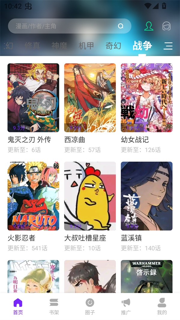 漫引力漫画免费版