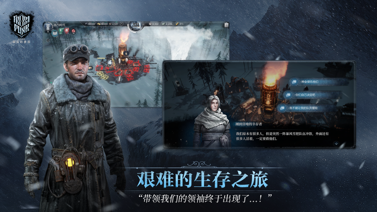 冰汽时代：最后的家园