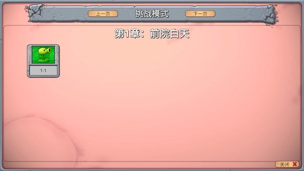 PVZ新指导版