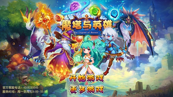 魔塔与英雄最新版