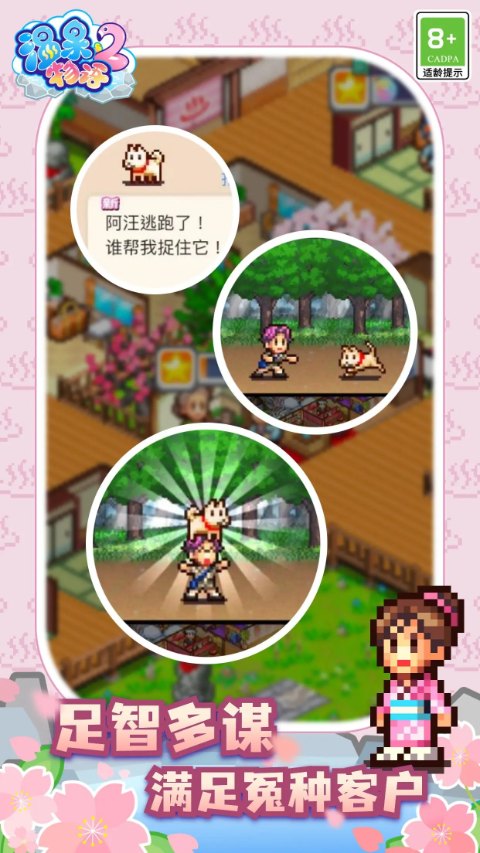 温泉物语2官方正版