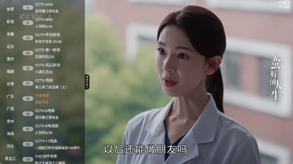 云享直播电视版3.0.3