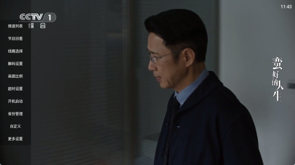 云享直播电视版3.0.3