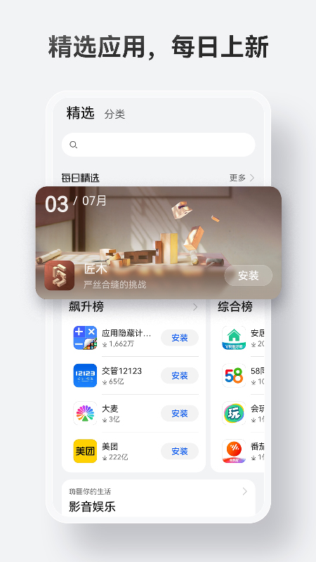 华为应用商店app