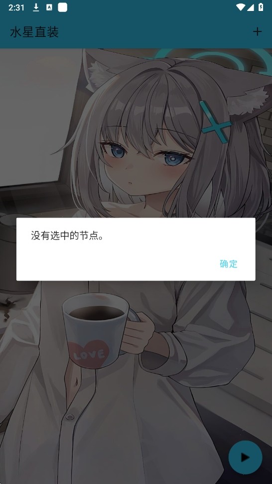 水星直装公益版