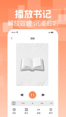 番阅听书免费