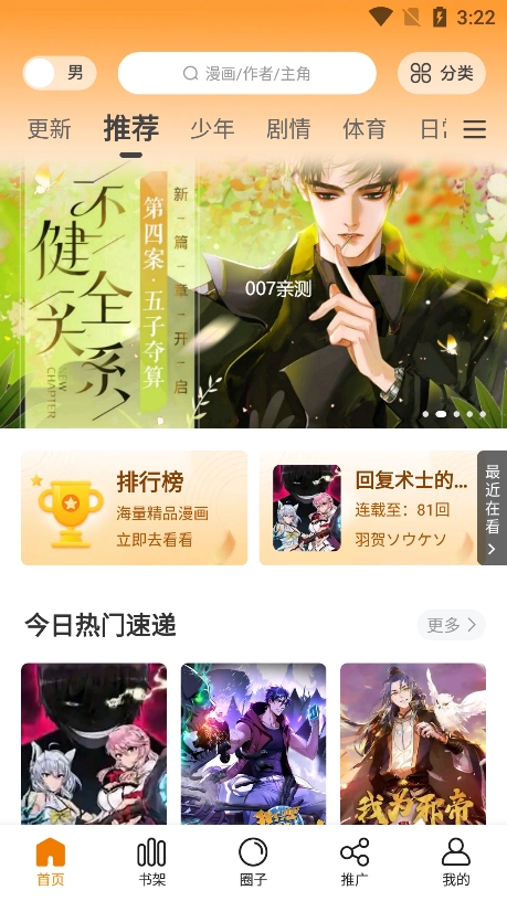 比漫熊app免费版