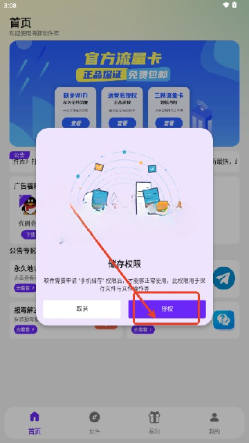 海豚软件库最新版本