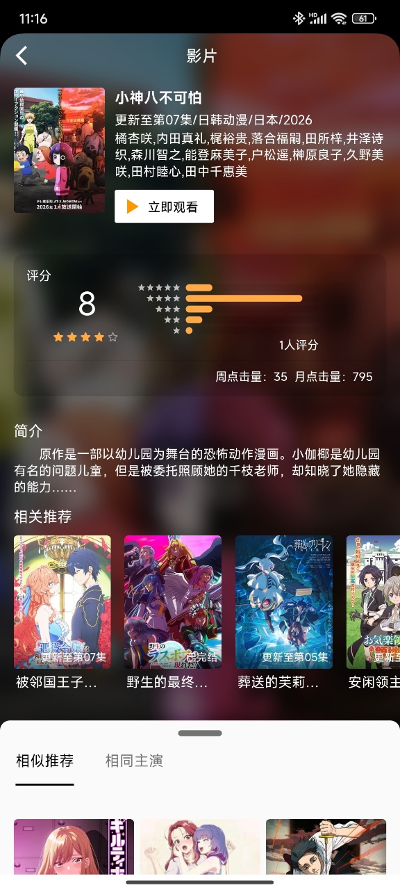 嘶哩嘶哩免广告版