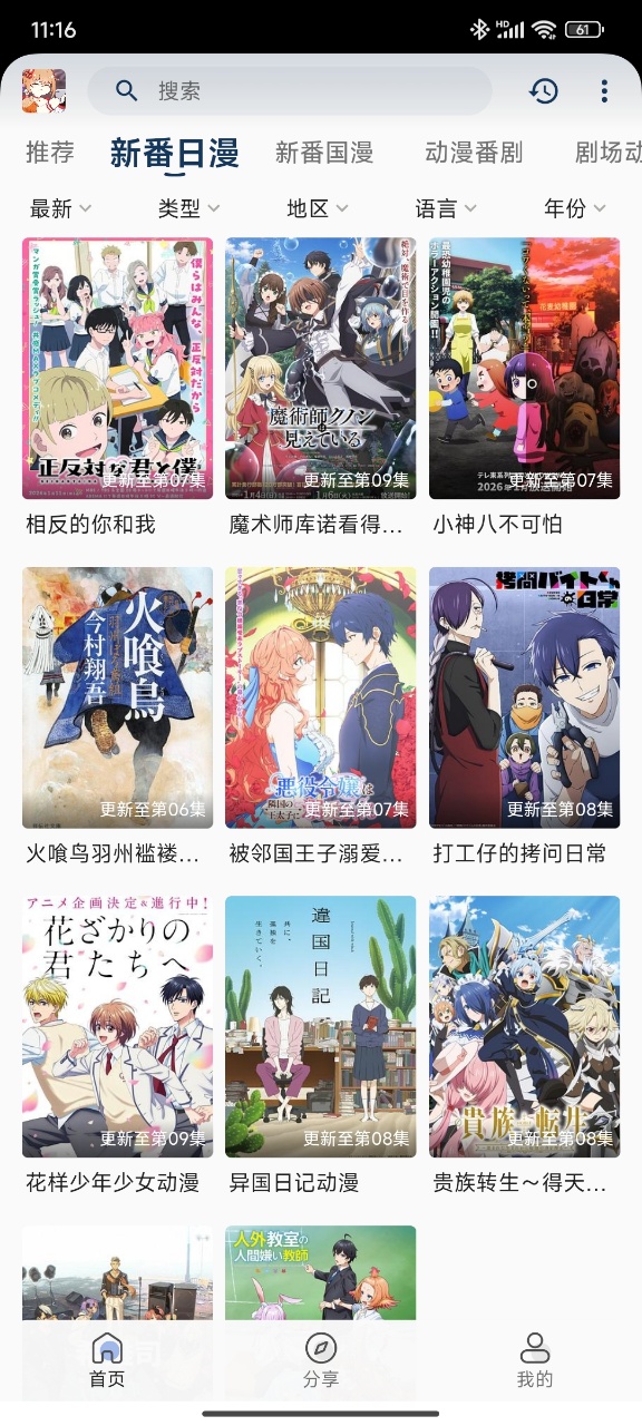 嘶哩嘶哩免广告版