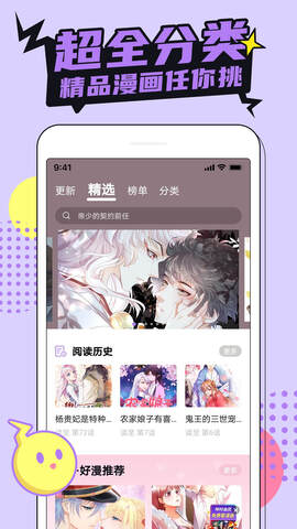 哔咔漫画app