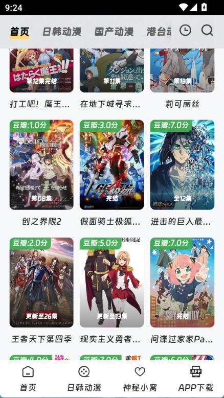 叽哔动漫纯净版