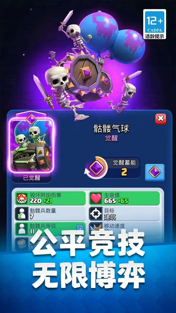 部落冲突：皇室战争