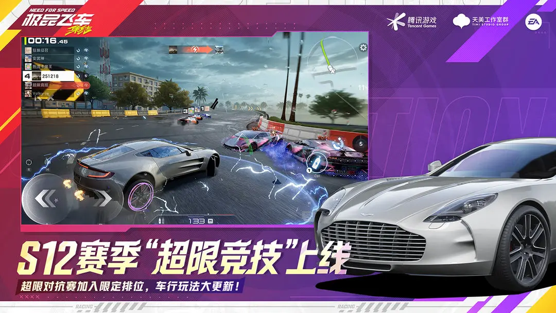 极品飞车：集结