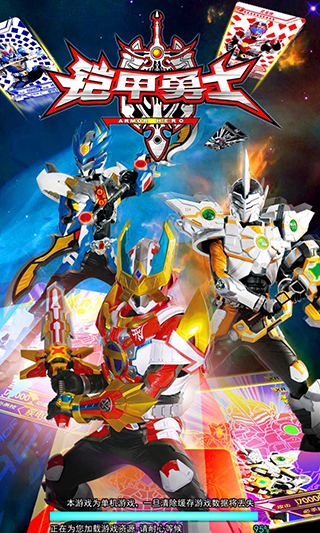 铠甲勇士拆包对战最新版本