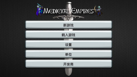 中世纪帝国手游